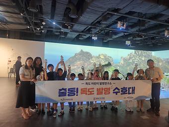 출동 독도발명수호대, 독도 어린이 발명연구소 행사 사진_260919_1.jpg