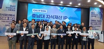 [IP중점대학] 2026 CNU IP 톡톡톡! 충남대학교 지식재산(IP) 진로 포럼 이미지