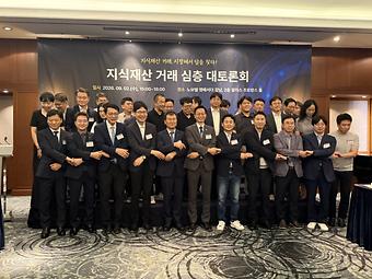 지식재산 거래 심층 대토론회 개최 이미지
