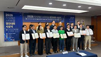 2026 지식재산 스타트업 경진대회 시상식 이미지