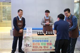 출근길 청렴·인권 커피나눔 행사 이미지
