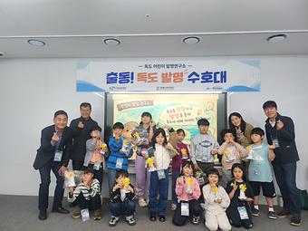 출동! 독도발명수호대, 독도 어린이 발명연구소(2회차) 이미지