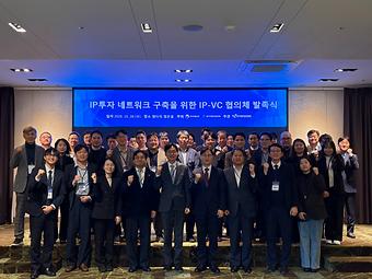 IP투자 네트워크 구축을 위한 IP-VC 협의체 발족식 이미지