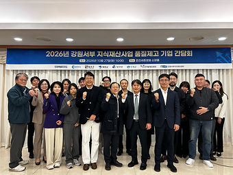 2026년 강원서부 지식재산사업 품질제고 기업 간담회  이미지