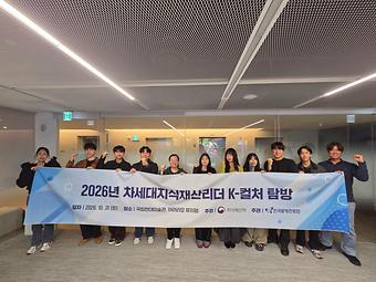 2026  차세대지식재산리더 K-컬처 탐방 이미지
