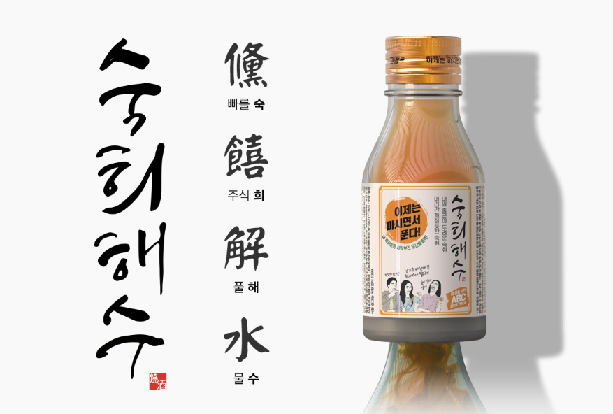 숙희해수.png
