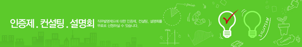 설명회, 멘토, 인증제
직무발명제도에 대한 설명회, 멘토, 인증제를 무료로 신청 하실 수 있습니다.
