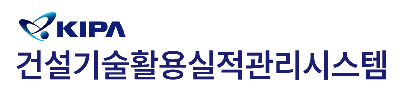 건설기술활용실적관리시스템