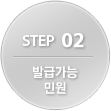 step2 나의발급가능민원