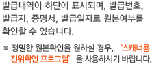 발급내역이 하단에 표시되며, 발급번호, 발급자, 증명서, 발급일자로 원본여부를 확인할 수 있습니다.