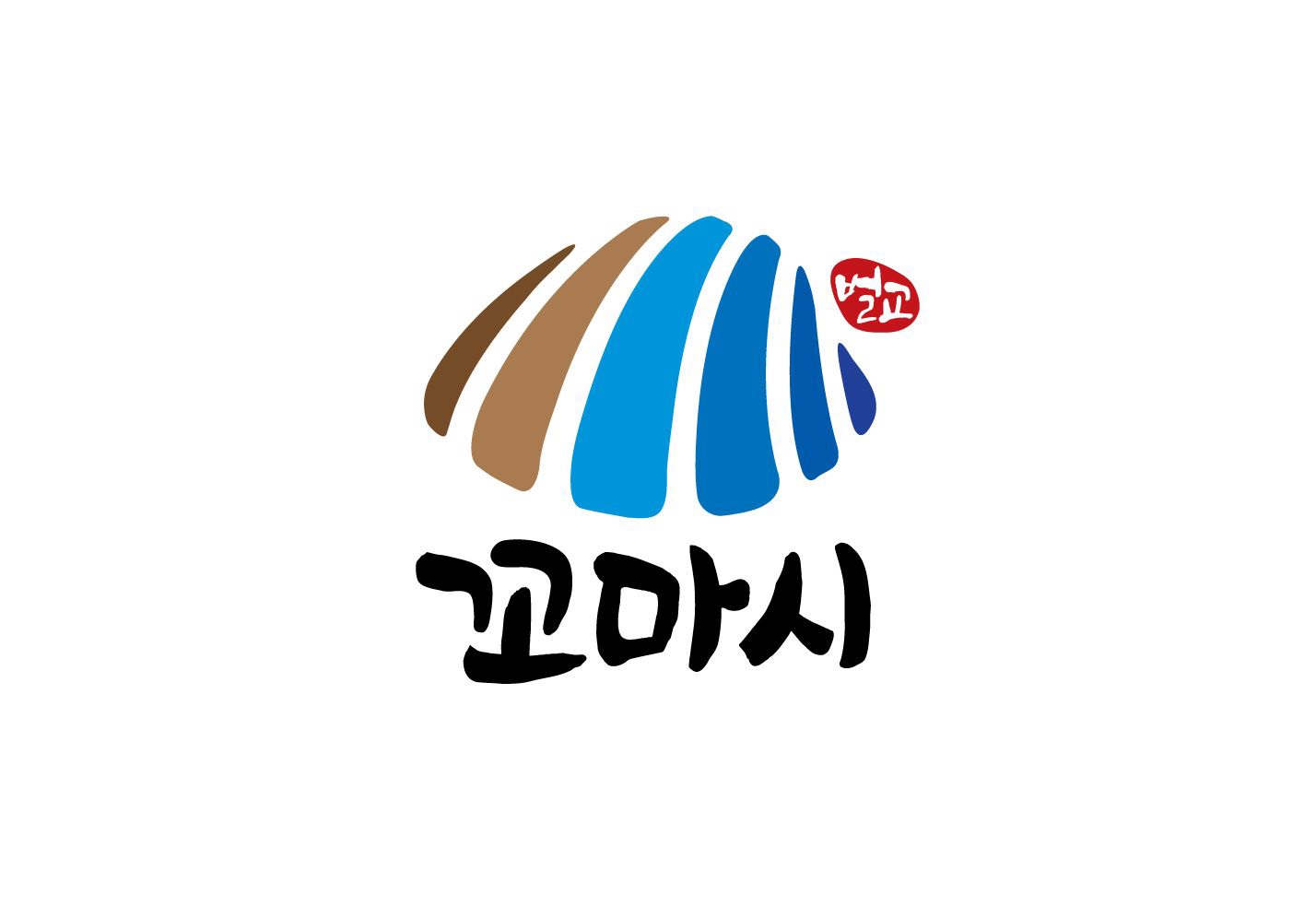 1. 꼬마시.jpg