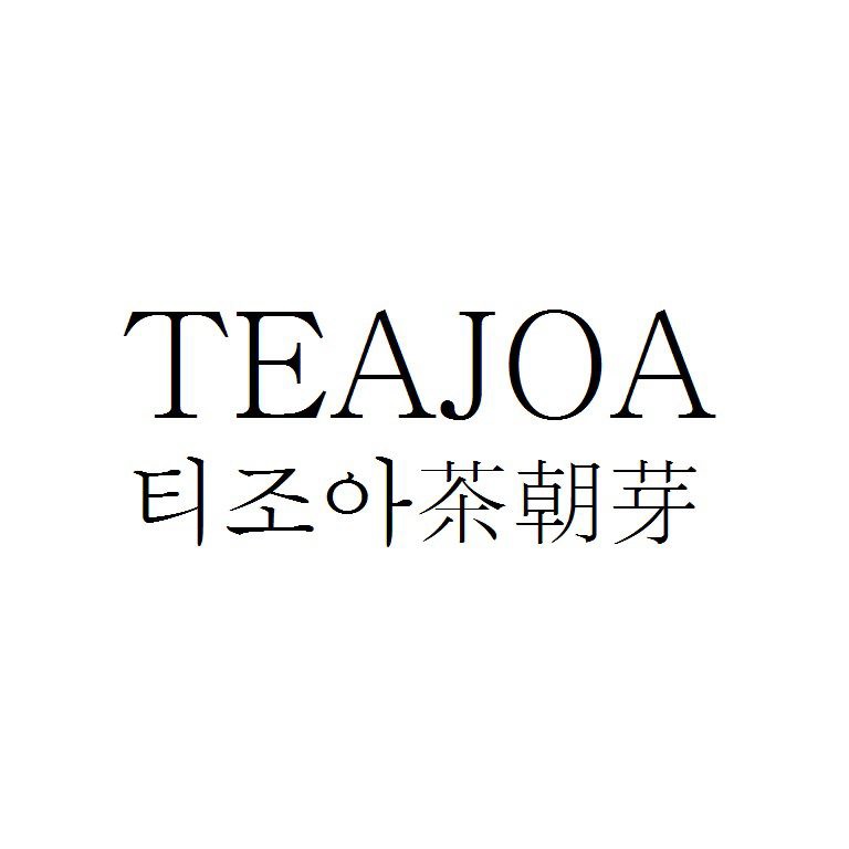 20. TEAJOA&#40;티조아&#41;.jpg