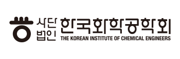 한국화학공학회