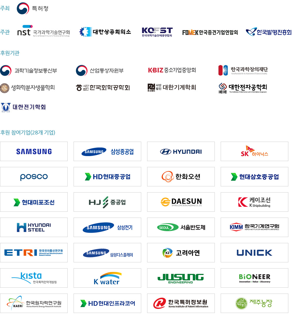 주최/주관/후원기관