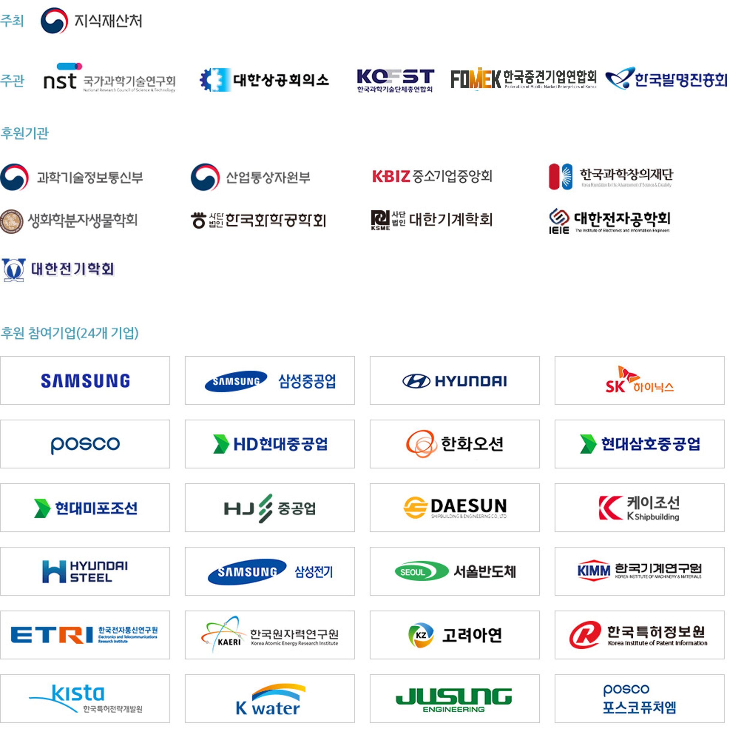 주최/주관/후원기관