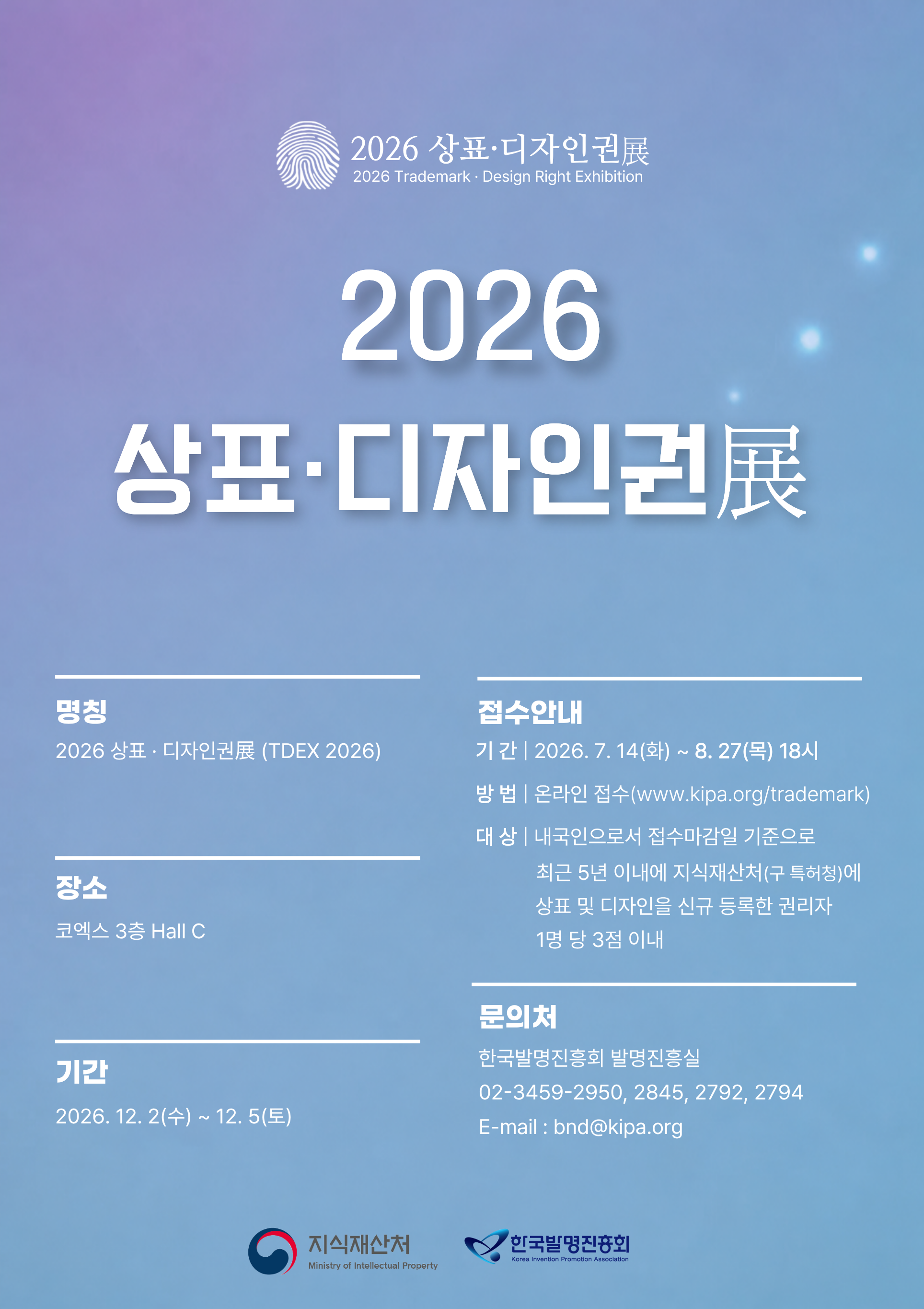 2026 상표디자인권전 포스터